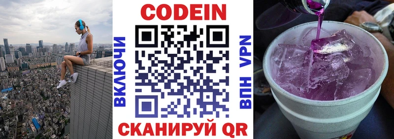 Кодеин Purple Drank  купить   Сокол 